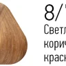 Краска Estel Essex 8/75 Светло-русый коричнево-красный 60мл