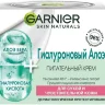 Крем для лица Garnier Гиалуроновый алоэ дневной 50мл Крем для лица Garnier Гиалуроновый алоэ дневной 50мл