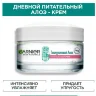 Крем для лица Garnier Гиалуроновый алоэ дневной 50мл Крем для лица Garnier Гиалуроновый алоэ дневной 50мл