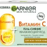 Garnier крем для лица с витамином С + цитрус