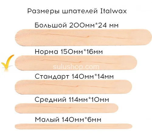 Шпателя деревянные ItalWax Норма 15см 100шт Шпателя деревянные ItalWax Норма 15см 100шт