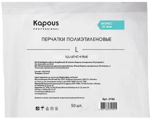 Перчатки полиэтиленовые Kapous удлиненные бизнес размер L 50шт