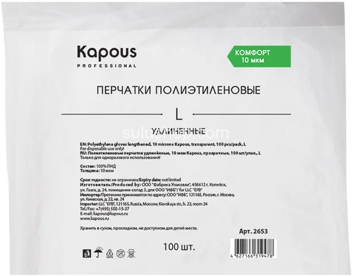 Перчатки полиэтиленовые Kapous удлиненные комфорт размер L 100шт Перчатки полиэтиленовые Kapous удлиненные комфорт размер L 100шт