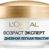 Loreal крем для лица возраст эксперт 55+ легкая текстура