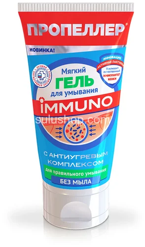 Пропеллер гель для умывания iMMUNO 150мл Пропеллер гель для умывания iMMUNO 150мл