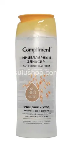 Комплимент мицеллярный эликсир для снятия макияжа с экстрактом овса