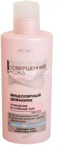 Vitex Perfect Skin совершенная кожа мицеллярный демакияж 150мл Vitex Perfect Skin совершенная кожа мицеллярный демакияж 150мл