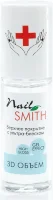 Лечебное средство для ногтей и кутикулы Nail Smith 3D Объем 8мл