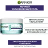 Крем для лица Garnier Гиалуроновый Алоэ-гель ночной 50мл Крем для лица Garnier Гиалуроновый Алоэ-гель ночной 50мл