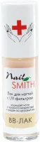 Защитный лак для ногтей ВВ-лак Nail Smith UV-флюид