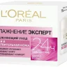 L'oreal 50мл увлажнение Эксперт для сухой и чувствительной кожи