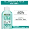 Garnier гиалуроновый тоник с Алоэ