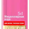 Aevit мицеллярная вода 5в1 для всех типов кожи Aevit мицеллярная вода 5в1 для всех типов кожи