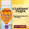Стайлинг-пудра Nexprof для объема волос 20гр