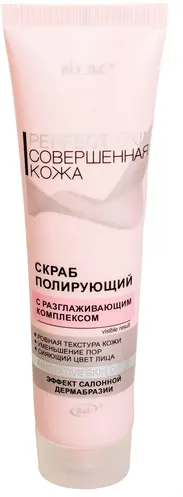 Витэкс Perfect Skin совершенная кожа скраб полирующий