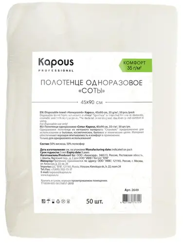 Полотенца одноразовые Kapous 45х90см 35g/m соты 50шт в сложении Полотенца одноразовые Kapous 45х90см 35g/m соты 50шт в сложении