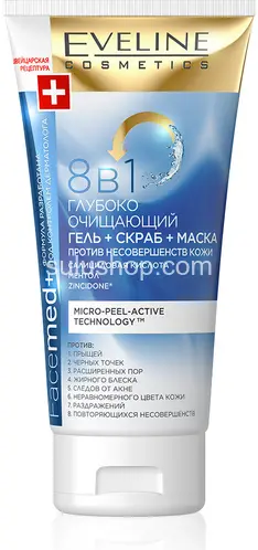 Гель+скраб+маска 8in1 глубоко-очищение
