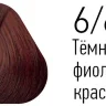 Краска Estel Essex 6/65 Темно-русый фиолетово-красный 60мл