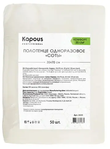 Полотенца одноразовые Kapous 35х70см 35g/m соты 50шт в сложении Полотенца одноразовые Kapous 35х70см 35g/m соты 50шт в сложении