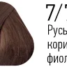 Краска Estel Essex 7/76 Средне-русый коричнево-фиолетовый 60мл