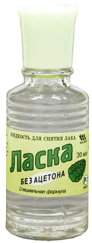 Жидкость для снятия лака Ласка с ацетоном 30мл