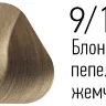 Краска Estel Essex 9/18 Блондин пепельно-жемчужный 60мл