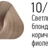 Краска Estel Essex 10/76 Светлый блондин коричнево-фиолетовый 60мл Краска Estel Essex 10/76 Светлый блондин коричнево-фиолетовый 60мл