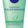 Гель для умывания Nivea очищающий для склонной к жирности кожи Гель для умывания Nivea очищающий для склонной к жирности кожи
