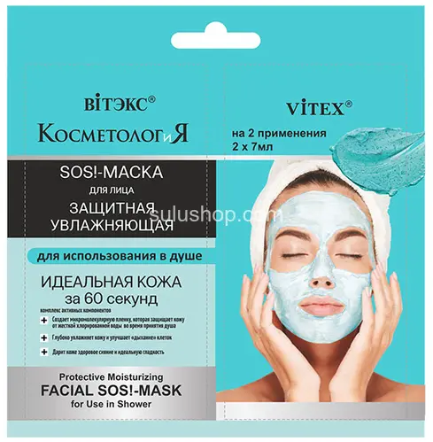 Маска для лица защитная увлажняющая