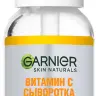 Сыворотка для лица Garnier суперсияние с витамином С 30мл Сыворотка для лица Garnier суперсияние с витамином С 30мл