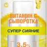 Сыворотка для лица Garnier суперсияние с витамином С 30мл Сыворотка для лица Garnier суперсияние с витамином С 30мл