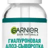 Сыворотка для лица Garnier гиалуроновая алоэ-сыворотка супер гладкость 30мл Сыворотка для лица Garnier гиалуроновая алоэ-сыворотка супер гладкость 30мл