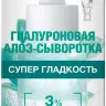 Сыворотка для лица Garnier гиалуроновая алоэ-сыворотка супер гладкость 30мл Сыворотка для лица Garnier гиалуроновая алоэ-сыворотка супер гладкость 30мл