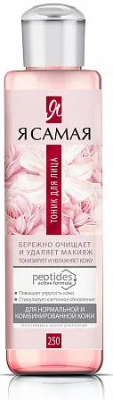 Тоник очищающий "Я Самая" Peptides для нормальной и комбинированной кожи 250мл
