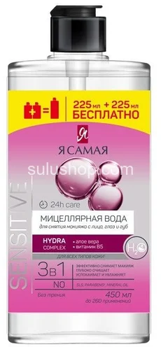 Я самая мицеллярная вода 3 в 1 450мл