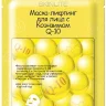 Skinlite маска для лица Q-10 Skinlite маска для лица Q-10