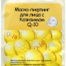 Skinlite маска для лица Q-10 Skinlite маска для лица Q-10