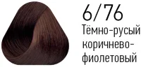 Краска Estel Essex 6/76 Блондин фиолетово-пепельный 60мл