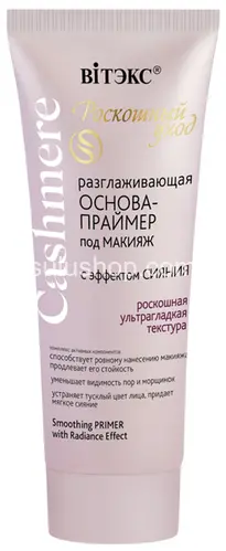 Витэкс Разглаживающая база основа праймер Витэкс Разглаживающая база основа праймер