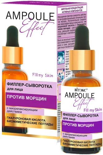 Филлер-сыворотка для лица против морщин с миорелаксирующим действием Филлер-сыворотка для лица против морщин с миорелаксирующим действием