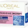 L'oreal Dermo Expertise трио актив 50мл ночной увлажнение Эксперт L'oreal Dermo Expertise трио актив 50мл ночной увлажнение Эксперт