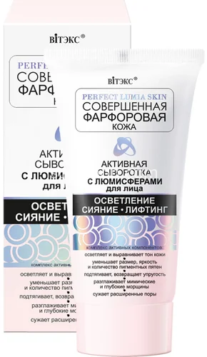 Витэкс активная сыворотка для лица осветление сияние лифтинг