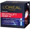Ночной регенерирующий Крем-маска L'oreal Paris Revitalift Лазер Х3 50мл