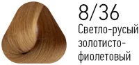 Краска Estel Essex 8/36 Светло-русый золотисто-фиолетовый 60мл