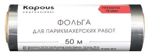 Фольга парикмахерская Kapous 18мкм 50м Фольга парикмахерская Kapous 18мкм 50м