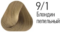 Краска Estel Essex 9/1 Блондин пепельный (серебро)60мл