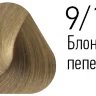 Краска Estel Essex 9/1 Блондин пепельный (серебро)60мл