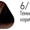 Краска Estel Essex 6/7 Темно-русый коричневый 60мл