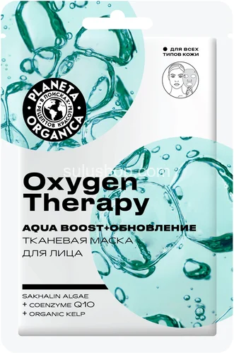 Тканевая маска для лица "Oxygen Therapy" Planeta Organica 30г