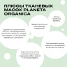 Тканевая маска для лица "Oxygen Therapy" Planeta Organica 30г
